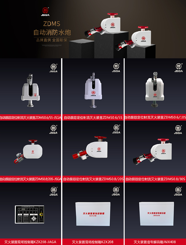 自動(dòng)掃描射水高空水炮滅火裝置,要進(jìn)行哪些內(nèi)容調(diào)試？